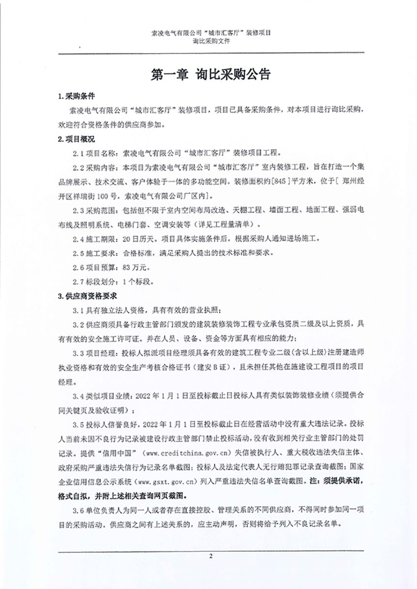 开云在线-开云(中国)
“城市汇客厅”装修项目——寻比采购公告