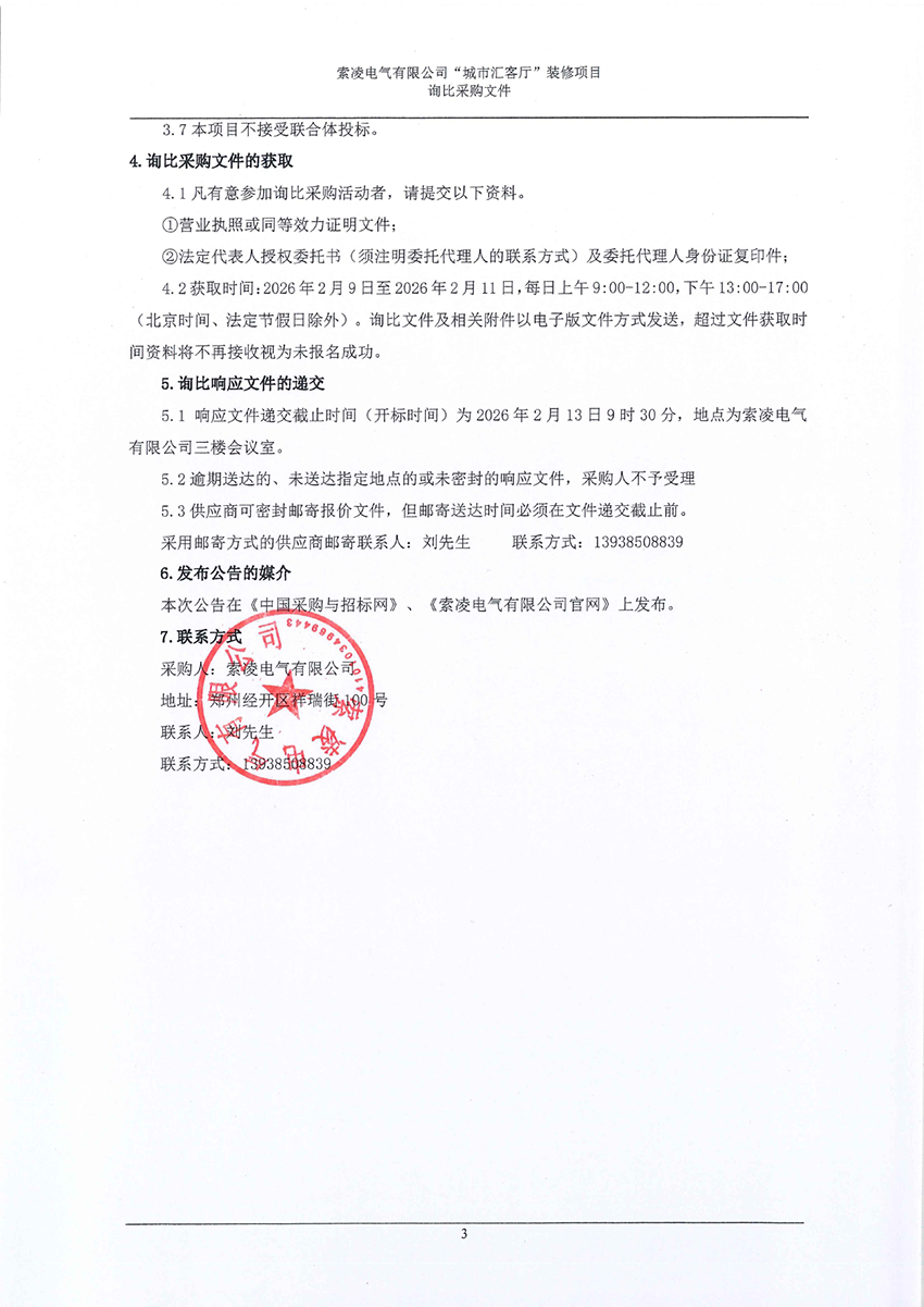 开云在线-开云(中国)
“城市汇客厅”装修项目——寻比采购公告