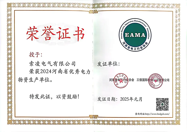 开云在线-开云(中国)荣获河南省电工行业双优称号, 持续助力电力行业发展