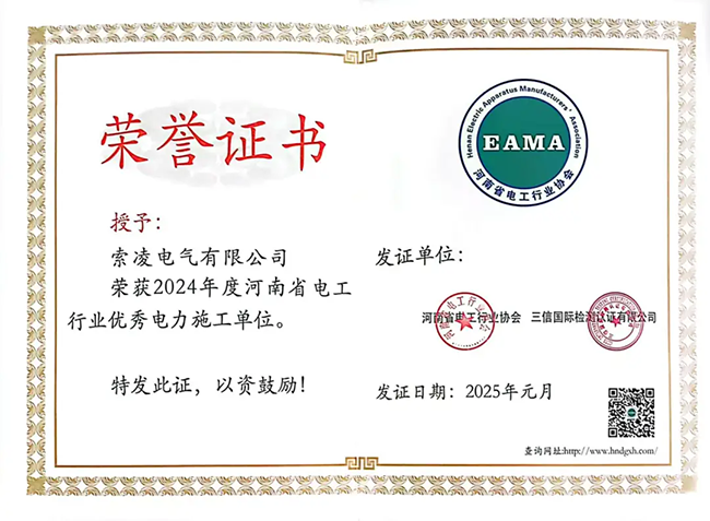 开云在线-开云(中国)荣获河南省电工行业双优称号, 持续助力电力行业发展